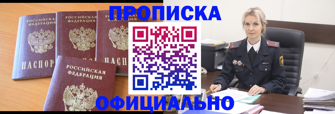 прописка поиск в Долинске